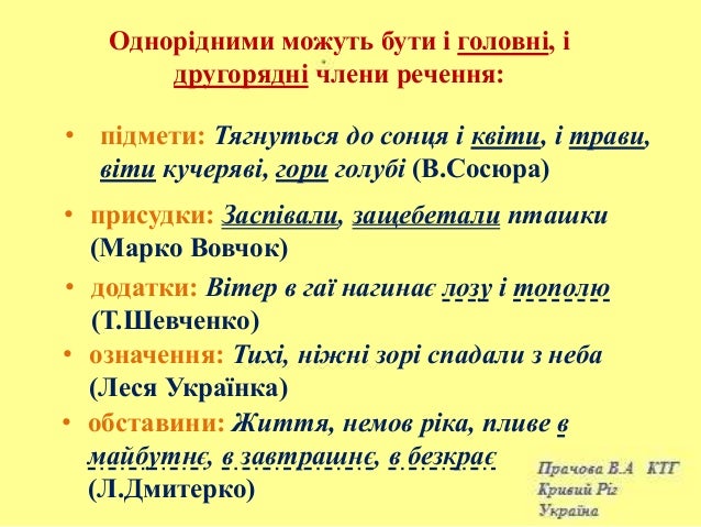 однорідні члени речення