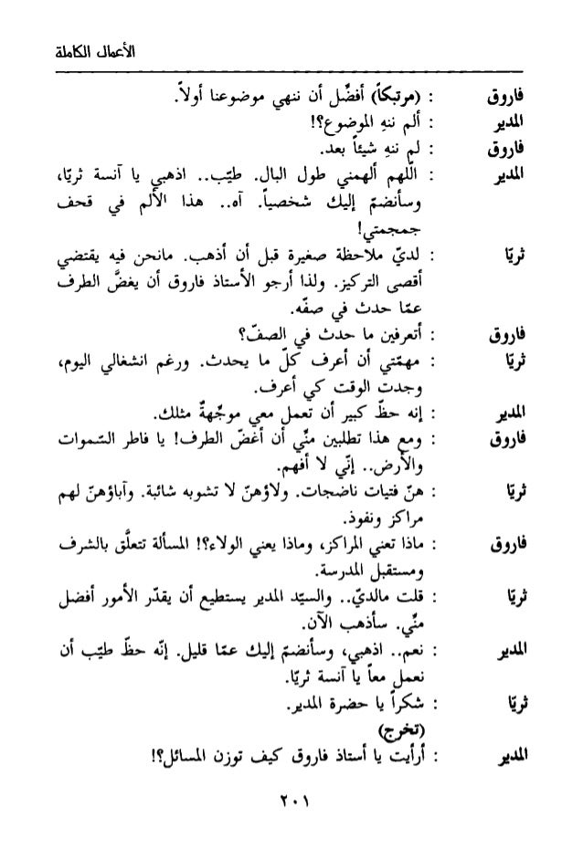 مسرحيه قصيره مسرحية يوم من زماننا| سعد الله ونوس| مختارات أحمد سراج