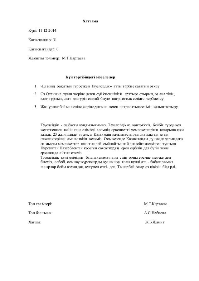 хаттама