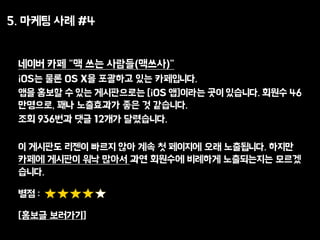 5. ??? ?? #4
??? ?? "? ?? ???(???)"
iOS? ?? OS X? ???? ?? ?????.
?? ??? ? ?? ?????? [iOS ?]??? ?? ????. ??? 46
????, ?? ????? ?? ? ????.
?? 936?? ?? 12?? ?????.
? ???? ??? ??? ?? ?? ? ???? ?? ?????. ???
??? ???? ?? ??? ?? ???? ???? ?????? ???
???.
?? :
[??? ????]
 