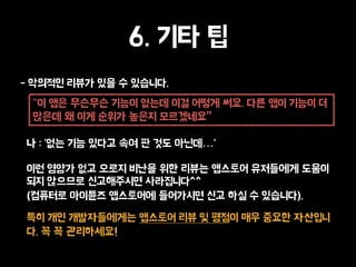 6. ?? ?
- ???? ??? ?? ? ????.
"? ?? ???? ??? ??? ?? ??? ??. ?? ?? ??? ?
??? ? ?? ??? ??? ?????
? : '?? ?? ??? ?? ? ?? ???'
?? ??? ?? ??? ??? ?? ??? ???? ????? ???
?? ???? ?????? ?????^^
(???? ???? ????? ????? ?? ?? ? ????).
?? ?? ??????? ???? ?? ? ??? ?? ??? ????
?. ? ? ?????!
 