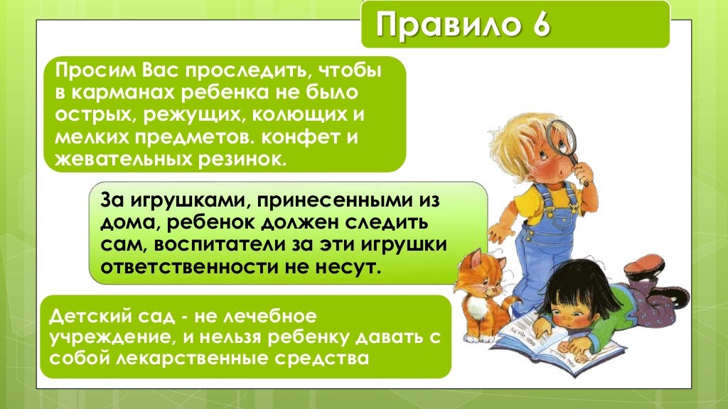 Памятка для родителей что нельзя приносить в детский сад в картинках