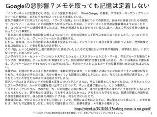 1イーンスパイア(株) 横田秀珠の著作権を尊重しつつ、是非ノウハウはシェアして行きましょう。
Googleの悪影響？メモを取っても記憶は定着しない
「インターネットが記憶をむしばむ」という言説があるが、『Mind Change』の著者、バロネス...