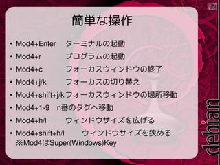 gʲ

Mod4+Enter `ߥʥ

Mod4+r ץ

Mod4+c ե`ɥνK

Mod4+j/k ե`Ф椨

Mod4+shift+j/kե`ɥΈƄ

Mod4+1-9 nΥƄ

Mod4+h/l ɥڤ

Mod4+shift+h/l ɥ
Mod4Super(Windows)Key
 