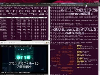 ֥饦ǥȥ`ߥ
ӻ
GNU Screen `ʤɤ
catƤ
ͥåȥ`OΤ
nm-applet
 