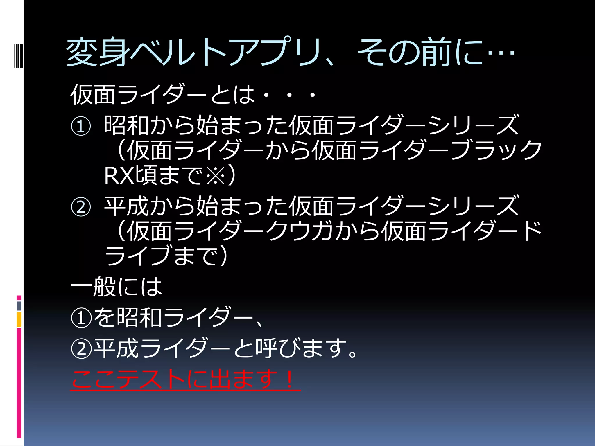 変身ベルトアプリ謎