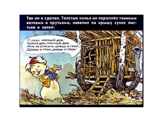 Три Поросенка Презентация Три Поросенка Презентация