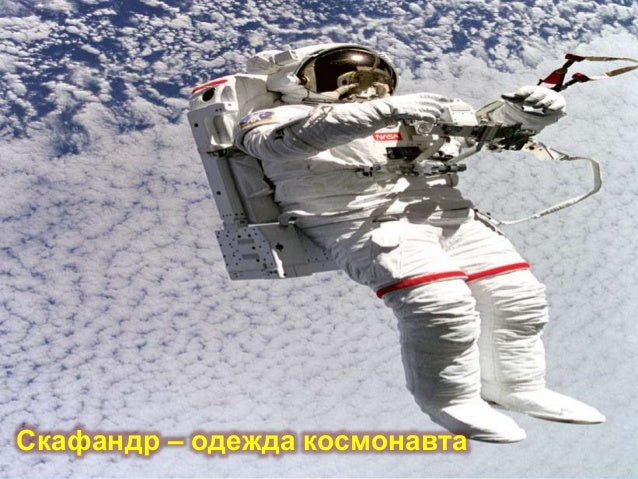Полет в космос