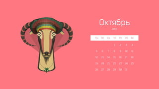 Календарь Slidary