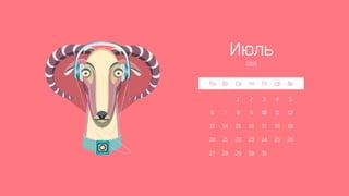 Календарь Slidary