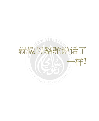 就像母就像母就像母就像母骆驼说话骆驼说话骆驼说话骆驼说话了了了了
一一一一样样样样!
 