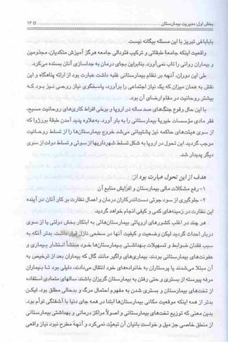 کتاب سازمان و مدیریت بیمارستان