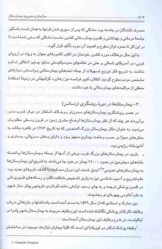 کتاب سازمان و مدیریت بیمارستان