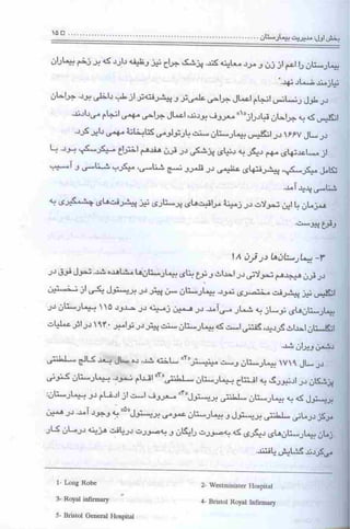 کتاب سازمان و مدیریت بیمارستان