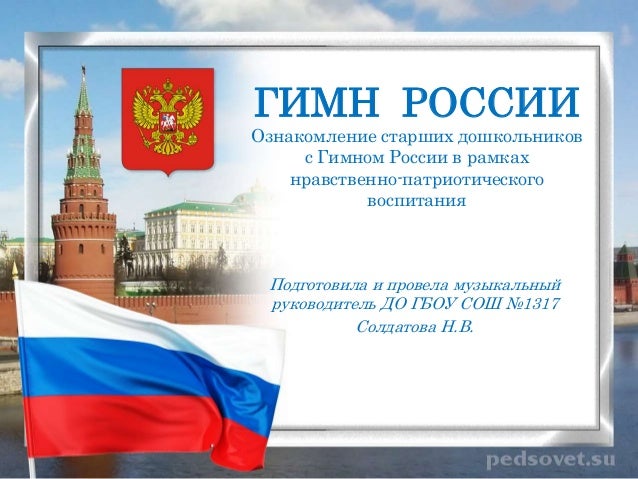 Гимн россии ауди