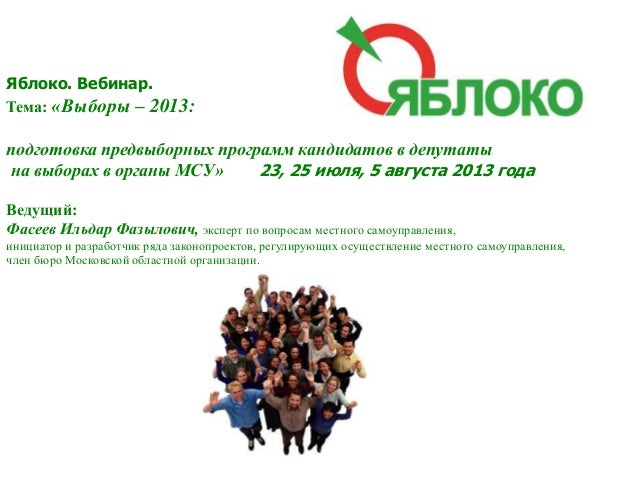 Пример программы кандидата в депутаты