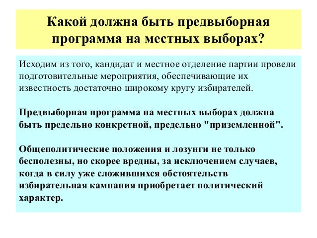 Образец Предвыборная Листовка