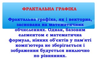 Види графіки | PPT