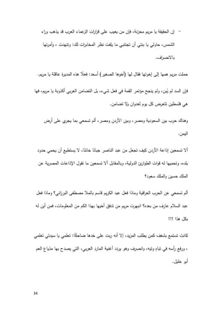 كتاب رواية قصة حياة ام نضال فرحات سنبلة وسيف | PDF