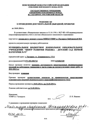 Пенсионный Фонд | PDF