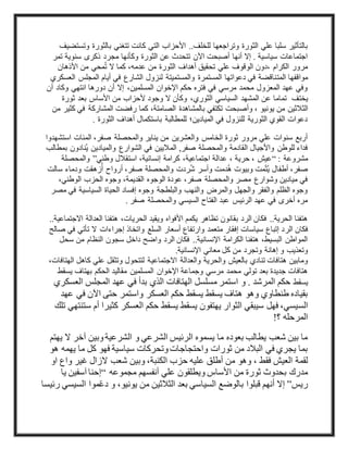 ‫وتستضيف‬ ‫بالثورة‬ ‫تتغني‬ ‫كانت‬ ‫التي‬ ‫األحزاب‬ ..‫للخلف‬ ‫وتراجعها‬ ‫الثورة‬ ‫علي‬ ‫سلبا‬ ‫بالتأثير‬
‫تمر‬ ‫سنوية‬ ‫ذكرى‬ ‫مجرد‬ ‫وكأنها‬ ‫الثورة‬ ‫عن‬ ‫تتحدث‬ ‫اآلن‬ ‫أصبحت‬ ‫أنها‬ ‫إال‬ . ‫سياسية‬ ‫اجتماعات‬
‫األذهان‬ ‫من‬ ‫محي‬ُ‫ت‬ ‫ال‬ ‫كما‬ ،‫عدمه‬ ‫من‬ ‫الثورة‬ ‫أهداف‬ ‫تحقيق‬ ‫علي‬ ‫الوقوف‬ ‫،دون‬ ‫الكرام‬ ‫مرور‬
‫المت‬ ‫مواقفها‬‫العسكري‬ ‫المجلس‬ ‫أيام‬ ‫في‬ ‫الشارع‬ ‫لنزول‬ ‫والمستميتة‬ ‫المستمرة‬ ‫دعواتها‬ ‫في‬ ‫ناقضة‬
‫أن‬ ‫وكاد‬ ‫انتهي‬ ‫دورها‬ ‫أن‬ ‫إال‬ ،‫المسلمين‬ ‫اإلخوان‬ ‫حكم‬ ‫فتره‬ ‫في‬ ‫مرسي‬ ‫محمد‬ ‫المعزول‬ ‫عهد‬ ‫وفي‬
‫يختف‬‫ثورة‬ ‫بعد‬ ‫األساس‬ ‫من‬ ‫ألحزاب‬ ‫وجود‬ ‫ال‬ ‫وكأن‬ ،‫الثوري‬ ‫السياسي‬ ‫المشهد‬ ‫عن‬ ‫تماما‬
‫وأص‬ ، ‫يونيو‬ ‫من‬ ‫الثالثين‬‫من‬ ‫كثير‬ ‫في‬ ‫المشاركة‬ ‫رفضت‬ ‫كما‬ ،‫الصامتة‬ ‫بالمشاهدة‬ ‫تكتفي‬ ‫بحت‬
. ‫الثورة‬ ‫أهداف‬ ‫باستكمال‬ ‫للمطالبة‬ ‫الميادين؛‬ ‫في‬ ‫للنزول‬ ‫الثورية‬ ‫القوي‬ ‫دعوات‬
‫استشهدوا‬ ‫المئات‬ ،‫صفر‬ ‫والمحصلة‬ ‫يناير‬ ‫من‬ ‫والعشرين‬ ‫الخامس‬ ‫ثورة‬ ‫مرور‬ ‫علي‬ ‫سنوات‬ ‫أربع‬
‫الم‬ ,‫صفر‬ ‫والمحصلة‬ ‫القادمة‬ ‫واألجيال‬ ‫للوطن‬ ‫فداء‬‫بمطالب‬ ‫ُنادون‬‫ي‬ ‫والميادين‬ ‫الشوارع‬ ‫في‬ ‫اليين‬
: ‫مشروعة‬“‫وطني‬ ‫استقالل‬ ،‫إنسانية‬ ‫كرامة‬ ،‫اجتماعية‬ ‫عدالة‬ ، ‫حرية‬ ، ‫عيش‬”‫والمحصلة‬
‫سالت‬ ‫ودماء‬ ‫زهقت‬ُ‫أ‬ ‫أرواح‬ ،‫صفر‬ ‫والمحصلة‬ ‫ردت‬ُ‫ش‬ ‫وأسر‬ ‫دمت‬ُ‫ه‬ ‫وبيوت‬ ‫مت‬ّ‫ت‬ُ‫ي‬ ‫أطفال‬ ،‫صفر‬
‫وج‬ ،‫القديمة‬ ‫الوجوه‬ ‫عودة‬ ،‫صفر‬ ‫والمحصلة‬ ‫مصر‬ ‫وشوارع‬ ‫ميادين‬ ‫في‬،‫الوطني‬ ‫الحزب‬ ‫وه‬
‫مصر‬ ‫في‬ ‫السياسية‬ ‫الحياة‬ ‫إفساد‬ ‫وجوه‬ ‫والبلطجة‬ ‫والنهب‬ ‫والمرض‬ ‫والجهل‬ ‫والفقر‬ ‫الظلم‬ ‫وجوه‬
. ‫صفر‬ ‫والمحصلة‬ ‫السيسي‬ ‫الفتاح‬ ‫عبد‬ ‫الرئيس‬ ‫عهد‬ ‫في‬ ‫أخرى‬ ‫مره‬
..‫االجتماعية‬ ‫العدالة‬ ‫هتفنا‬ ،‫الحريات‬ ‫ويقيد‬ ‫األفواه‬ ‫يكمم‬ ‫تظاهر‬ ‫بقانون‬ ‫الرد‬ ‫فكان‬ ..‫الحرية‬ ‫هتفنا‬
‫الر‬ ‫فكان‬‫صالح‬ ‫في‬ ‫تأتي‬ ‫ال‬ ‫إجراءات‬ ‫واتخاذ‬ ‫السلع‬ ‫أسعار‬ ‫وارتفاع‬ ‫متعمد‬ ‫إفقار‬ ‫سياسات‬ ‫إتباع‬ ‫د‬
‫سحل‬ ‫من‬ ‫النظام‬ ‫سجون‬ ‫داخل‬ ‫واضح‬ ‫الرد‬ ‫فكان‬ ..‫اإلنسانية‬ ‫الكرامة‬ ‫هتفنا‬ ،‫البسيط‬ ‫المواطن‬
.‫اإلنسانية‬ ‫معاني‬ ‫كل‬ ‫من‬ ‫وتجرد‬ ‫إهانة‬ ‫و‬ ‫وتعذيب‬
‫االجتماعي‬ ‫والعدالة‬ ‫والحرية‬ ‫بالعيش‬ ‫تنادي‬ ‫هتافات‬ ‫ومابين‬،‫الهتافات‬ ‫كاهل‬ ‫علي‬ ‫وتثقل‬ ‫لتتحول‬ ‫ة‬
‫يسقط‬ ‫بهتاف‬ ‫الحكم‬ ‫مقاليد‬ ‫المسلمين‬ ‫اإلخوان‬ ‫وجماعة‬ ‫مرسي‬ ‫محمد‬ ‫تولي‬ ‫بعد‬ ‫جديدة‬ ‫هتافات‬
‫يسقط‬‫العسكري‬ ‫المجلس‬ ‫عهد‬ ‫في‬ ‫بدأ‬ ‫الذي‬ ‫الهتافات‬ ‫مسلسل‬ ‫استمر‬ ‫و‬ . ‫المرشد‬ ‫حكم‬
‫عهد‬ ‫في‬ ‫اآلن‬ ‫حتى‬ ‫واستمر‬ ‫العسكر‬ ‫حكم‬ ‫يسقط‬ ‫يسقط‬ ‫هتاف‬ ‫وهو‬ ‫طنطاوي‬ ‫بقياده‬
‫الس‬‫تلك‬ ‫ستنتهي‬ ‫أم‬ ‫كثيرا‬ ‫العسكر‬ ‫حكم‬ ‫يسقط‬ ‫يسقط‬ ‫يهتفون‬ ‫الثوار‬ ‫سيبقي‬ ‫فهل‬ ،‫يسي‬
!‫؟‬ ‫المرحله‬
‫يهتم‬ ‫ال‬ ‫آخر‬ ‫وبين‬‫الشرعية‬ ‫و‬ ‫الشرعي‬ ‫الرئيس‬ ‫يسموه‬ ‫ما‬ ‫بعوده‬ ‫يطالب‬ ‫شعب‬ ‫بين‬ ‫ما‬
‫هو‬ ‫يهمه‬ ‫ما‬ ‫كل‬ ‫فهو‬ ‫سياسية‬ ‫وتحركات‬‫واحتجاجات‬ ‫ثورات‬ ‫من‬ ‫البالد‬ ‫في‬ ‫يجري‬ ‫بما‬
‫ع‬ ‫أطلق‬ ‫من‬ ‫وهو‬ ، ‫فقط‬ ‫العيش‬ ‫لقمة‬‫او‬ ‫واع‬ ‫غير‬ ‫الزال‬ ‫شعب‬ ‫وبين‬ ،‫الكنبة‬ ‫حزب‬ ‫ليه‬
‫مجموعه‬ ‫أنفسهم‬ ‫علي‬ ‫ويطلقون‬ ‫األساس‬ ‫من‬ ‫ثورة‬ ‫بحدوث‬ ‫مدرك‬“‫يا‬ ‫آسفين‬ ‫إحنا‬
‫ريس‬”‫رئيسا‬ ‫السيسي‬ ‫موا‬ّ‫ع‬‫د‬ ‫و‬ ،‫يونيو‬ ‫من‬ ‫الثالثين‬ ‫بعد‬ ‫السياسي‬ ‫بالوضع‬ ‫قبلوا‬ ‫أنهم‬ ‫إال‬
 
