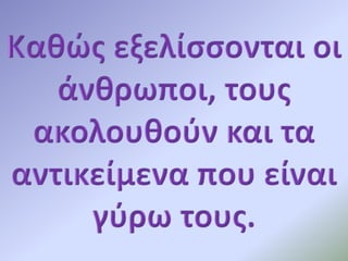 Εξέλιξη του κινητού τηλεφώνου