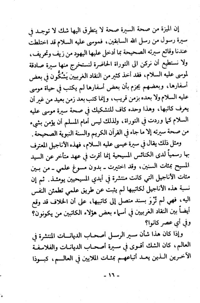 السيرة النبوية دروس وعبر د مصطفى السباعي