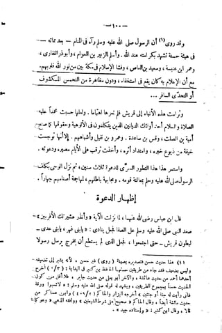 فقه السيرة للغزالي نقد وتصحيح الألباني