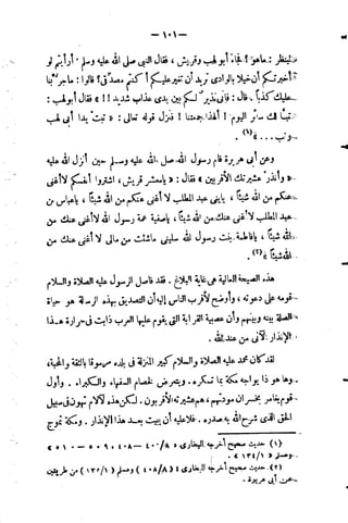 فقه السيرة للغزالي نقد وتصحيح الألباني