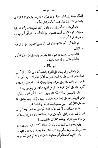 فقه السيرة للغزالي نقد وتصحيح الألباني