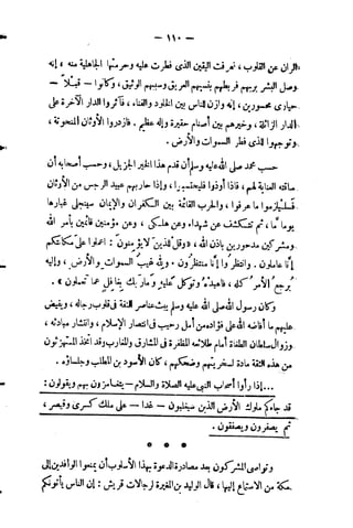 فقه السيرة للغزالي نقد وتصحيح الألباني