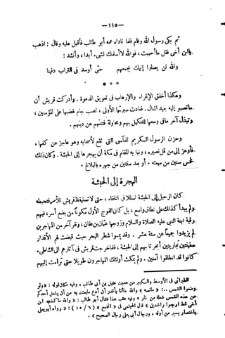 فقه السيرة للغزالي نقد وتصحيح الألباني