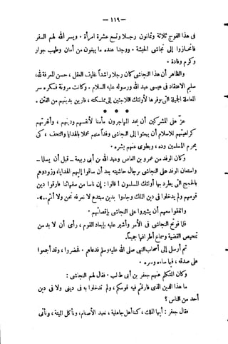 فقه السيرة للغزالي نقد وتصحيح الألباني