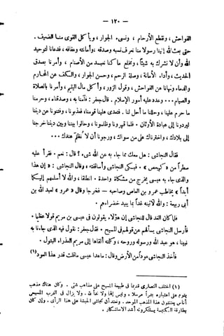 فقه السيرة للغزالي نقد وتصحيح الألباني