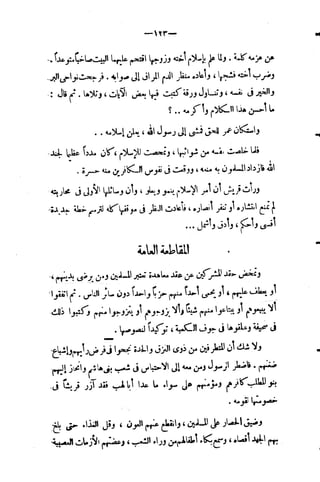 فقه السيرة للغزالي نقد وتصحيح الألباني