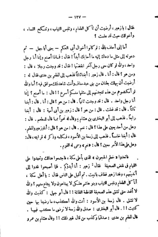 فقه السيرة للغزالي نقد وتصحيح الألباني