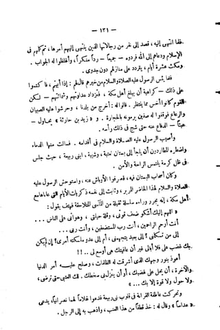فقه السيرة للغزالي نقد وتصحيح الألباني