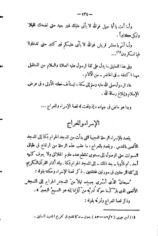 فقه السيرة للغزالي نقد وتصحيح الألباني