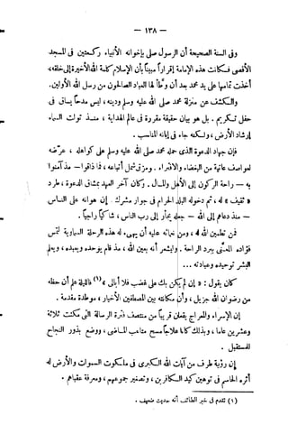 فقه السيرة للغزالي نقد وتصحيح الألباني