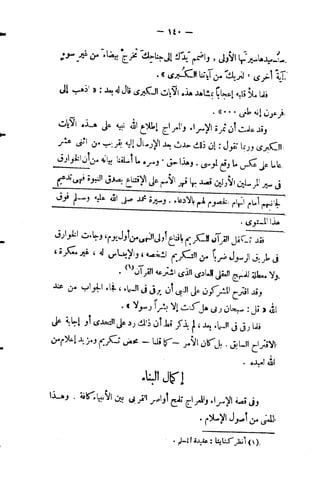 فقه السيرة للغزالي نقد وتصحيح الألباني