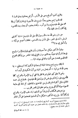 فقه السيرة للغزالي نقد وتصحيح الألباني