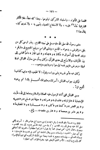 فقه السيرة للغزالي نقد وتصحيح الألباني