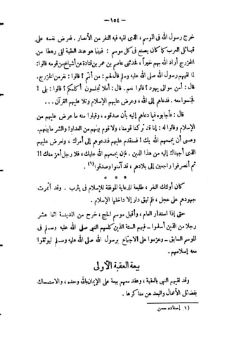 فقه السيرة للغزالي نقد وتصحيح الألباني