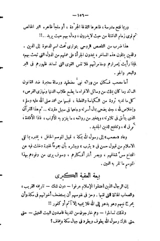 فقه السيرة للغزالي نقد وتصحيح الألباني