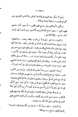 فقه السيرة للغزالي نقد وتصحيح الألباني