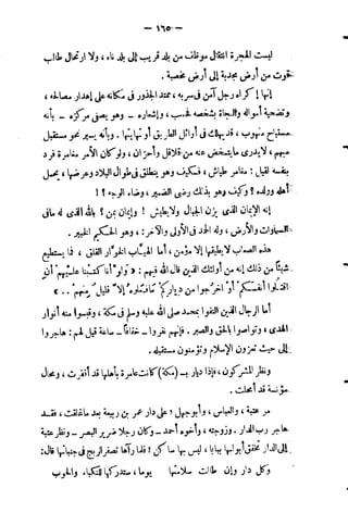 فقه السيرة للغزالي نقد وتصحيح الألباني