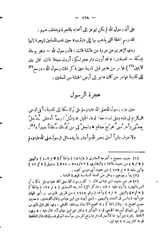 فقه السيرة للغزالي نقد وتصحيح الألباني