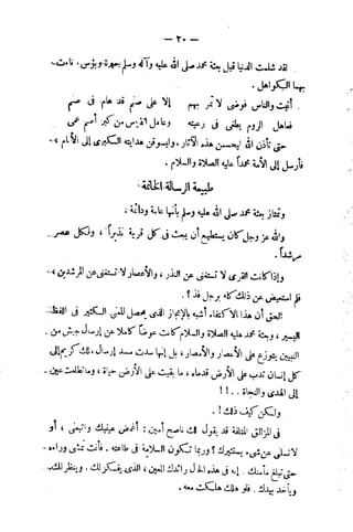 فقه السيرة للغزالي نقد وتصحيح الألباني