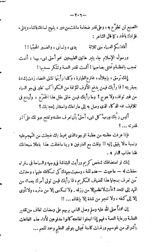 فقه السيرة للغزالي نقد وتصحيح الألباني