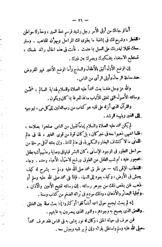 فقه السيرة للغزالي نقد وتصحيح الألباني